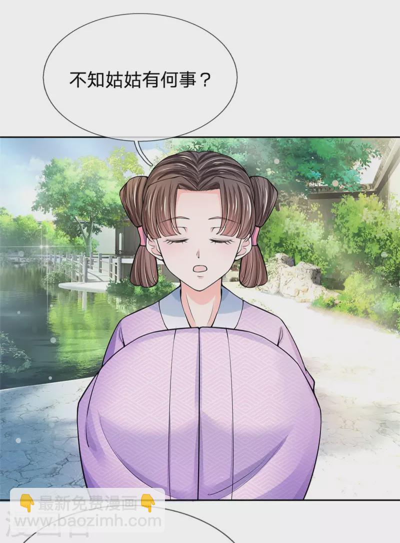 🍚系统逼我做皇后 第262话 宫中取药的忌讳 第22页