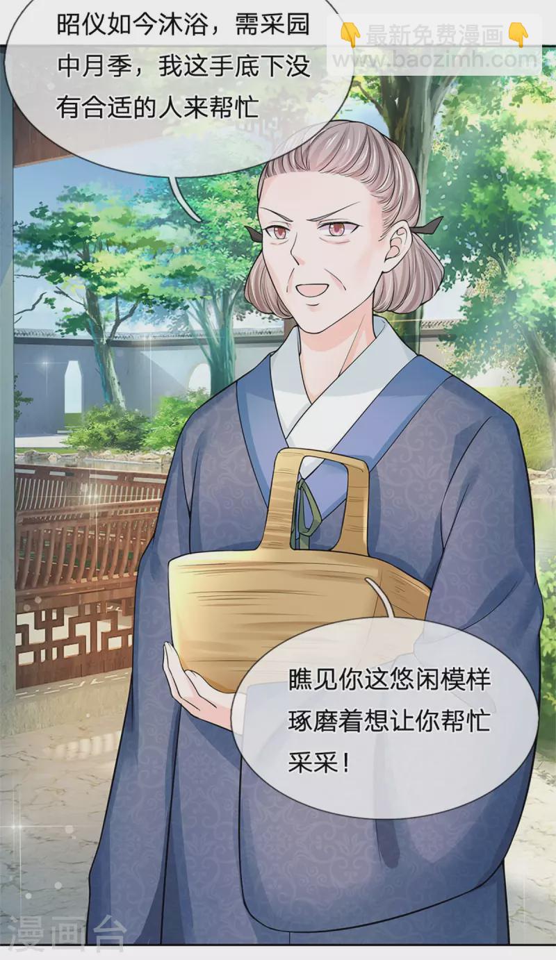 🍚系统逼我做皇后 第262话 宫中取药的忌讳 第23页