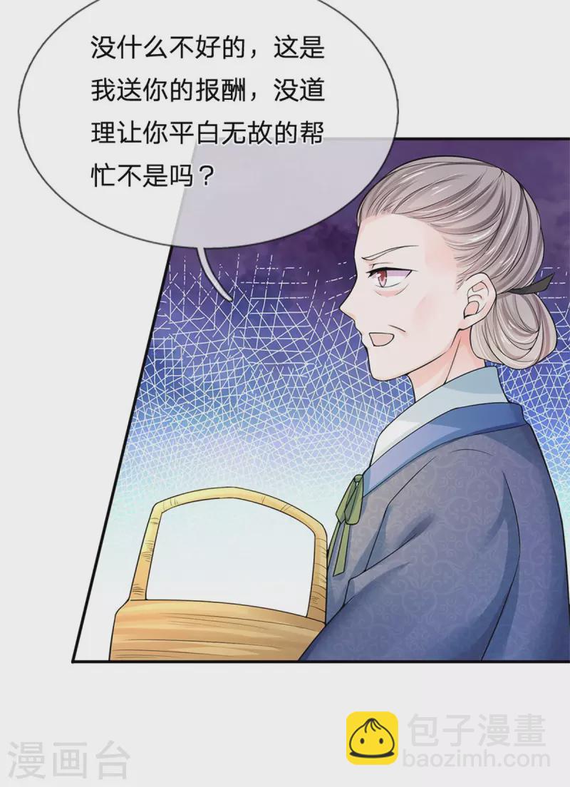 🍚系统逼我做皇后 第262话 宫中取药的忌讳 第26页