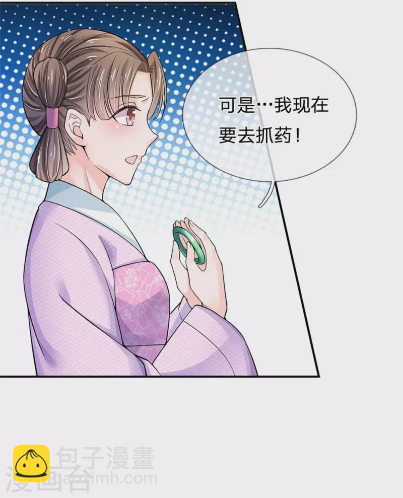 🍚系统逼我做皇后 第262话 宫中取药的忌讳 第27页