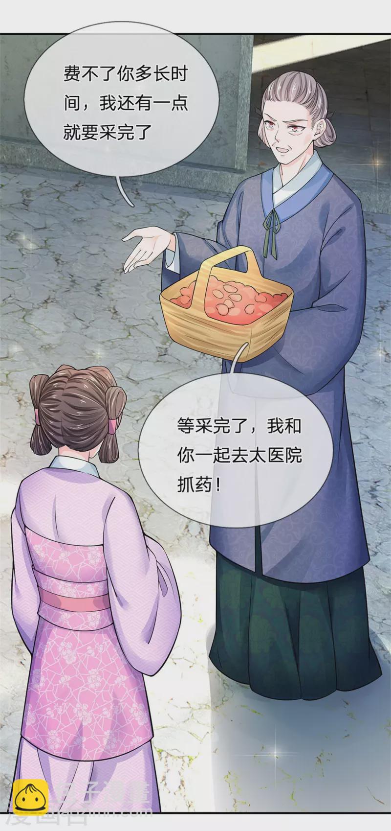🍚系统逼我做皇后 第262话 宫中取药的忌讳 第28页