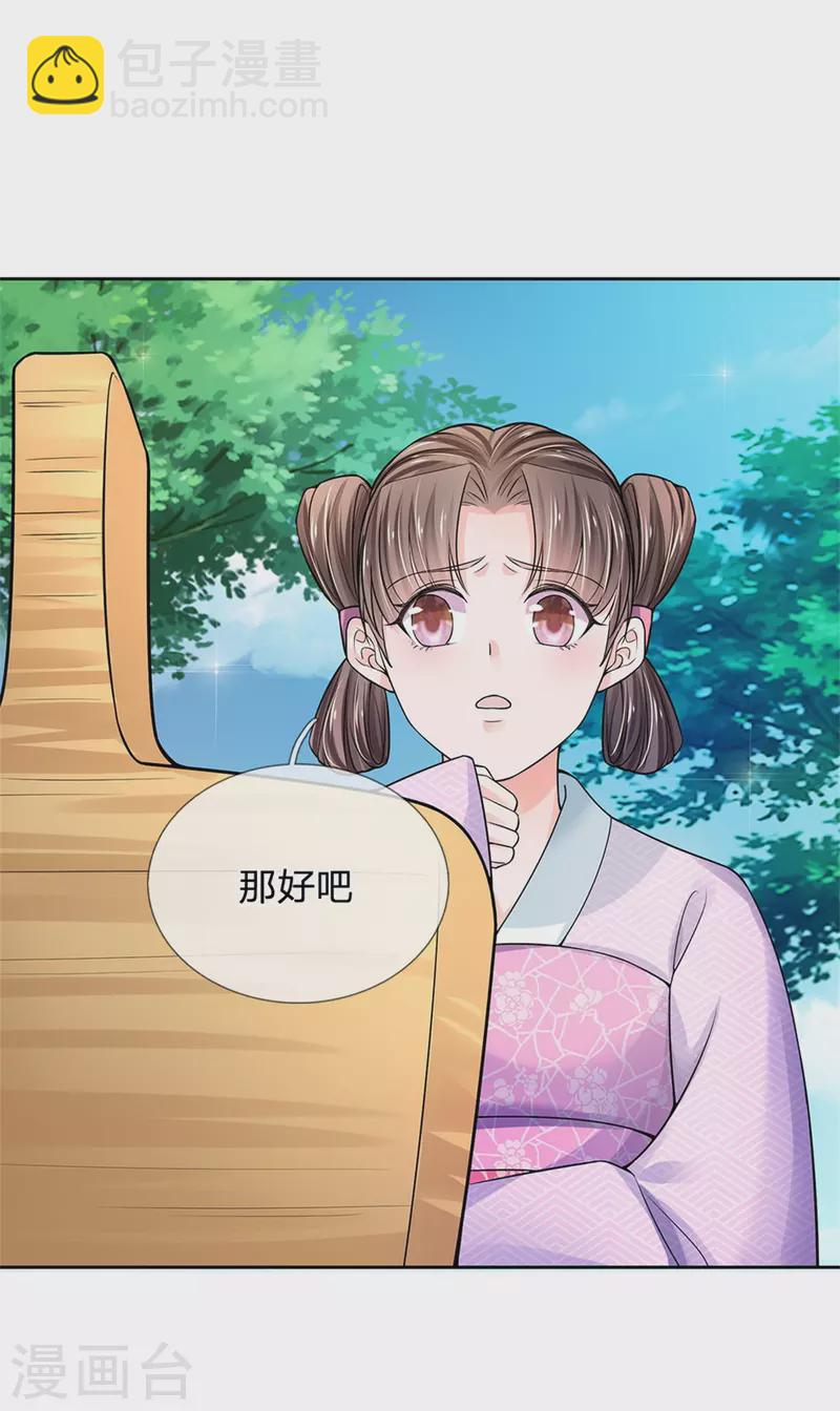 🍚系统逼我做皇后 第262话 宫中取药的忌讳 第29页