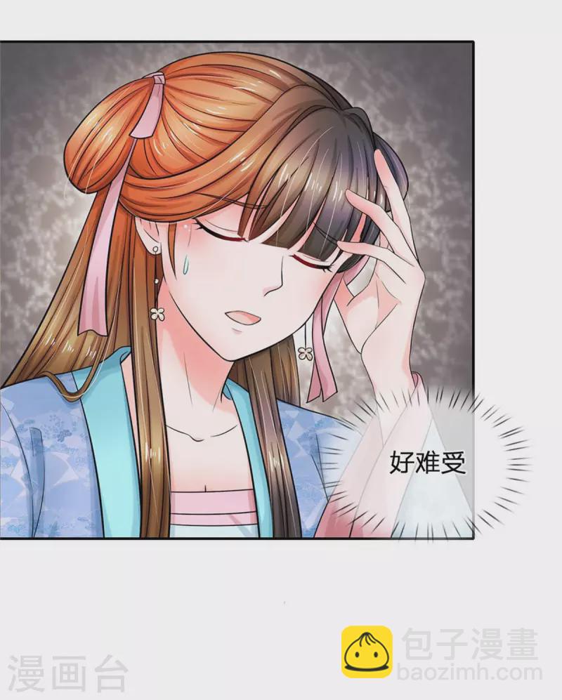 🍚系统逼我做皇后 第262话 宫中取药的忌讳 第3页