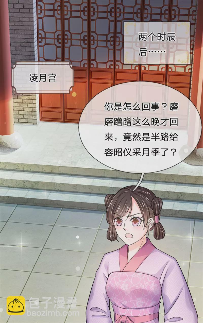 🍚系统逼我做皇后 第262话 宫中取药的忌讳 第30页