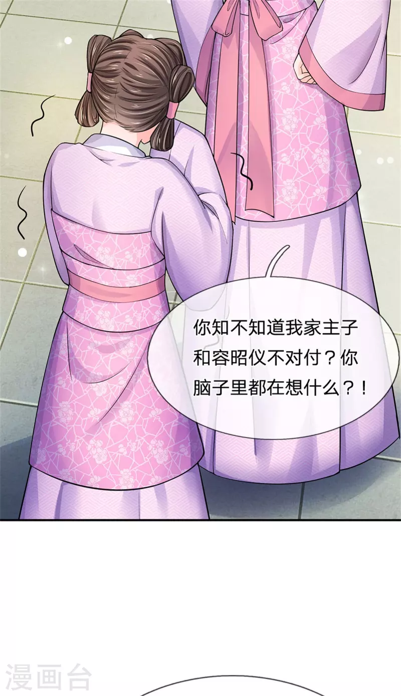 🍚系统逼我做皇后 第262话 宫中取药的忌讳 第31页