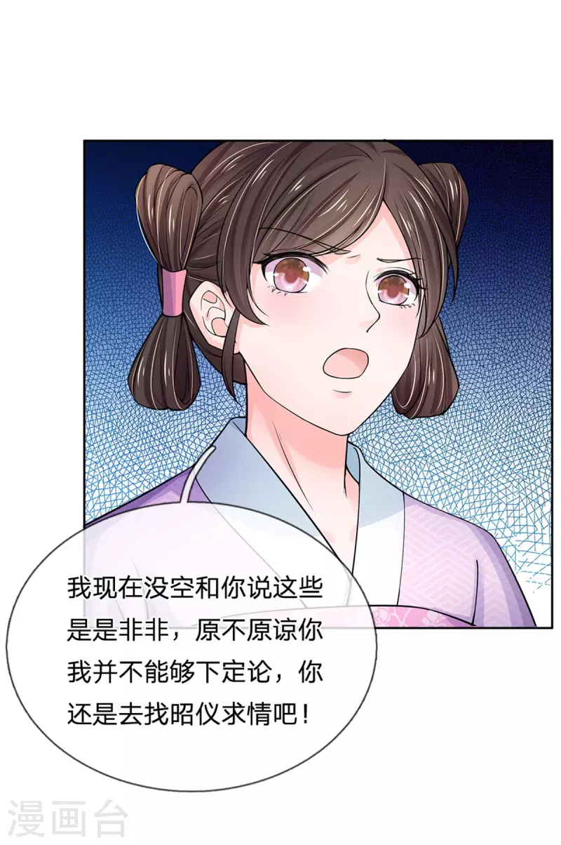 🍚系统逼我做皇后 第262话 宫中取药的忌讳 第34页