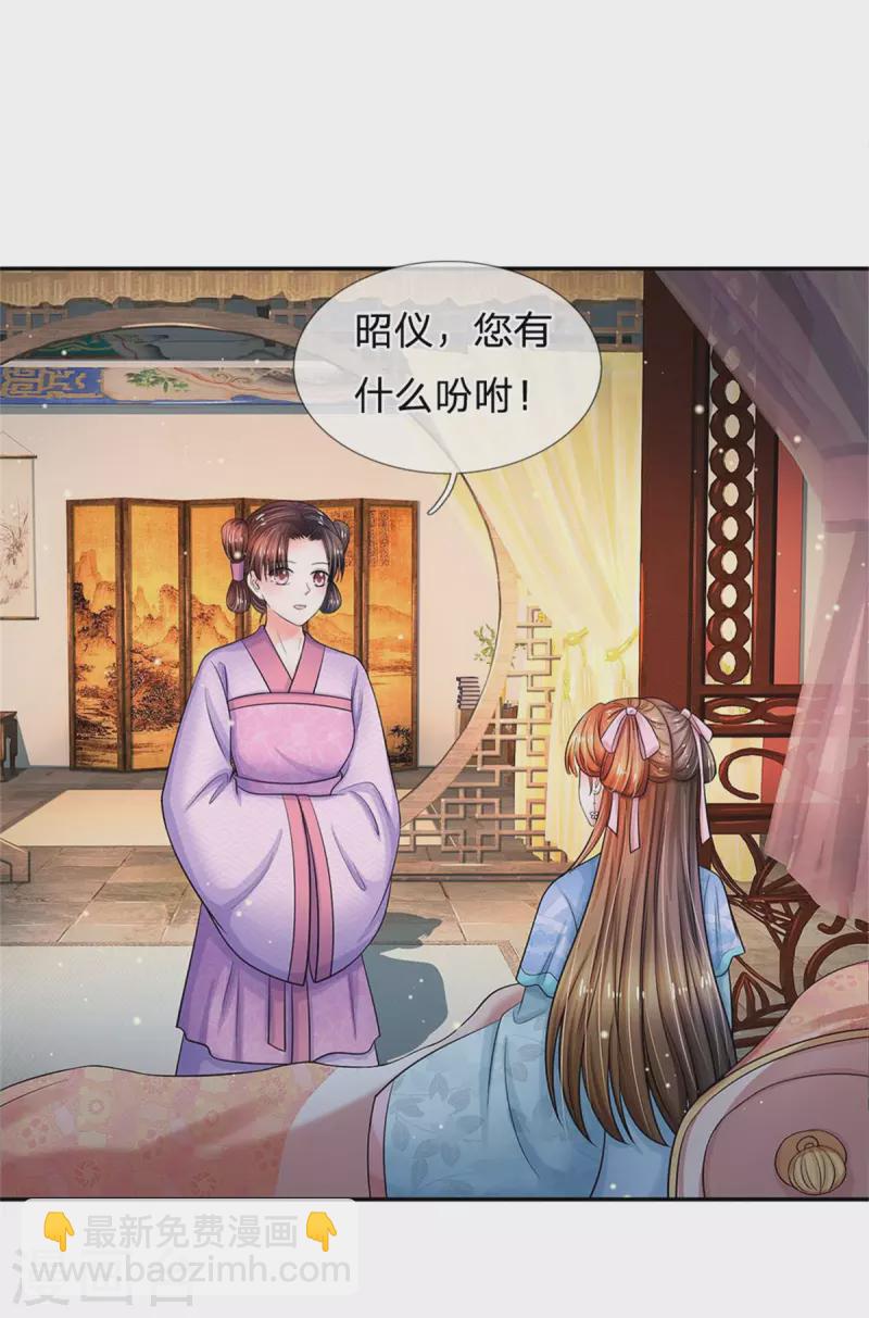 🍚系统逼我做皇后 第262话 宫中取药的忌讳 第5页