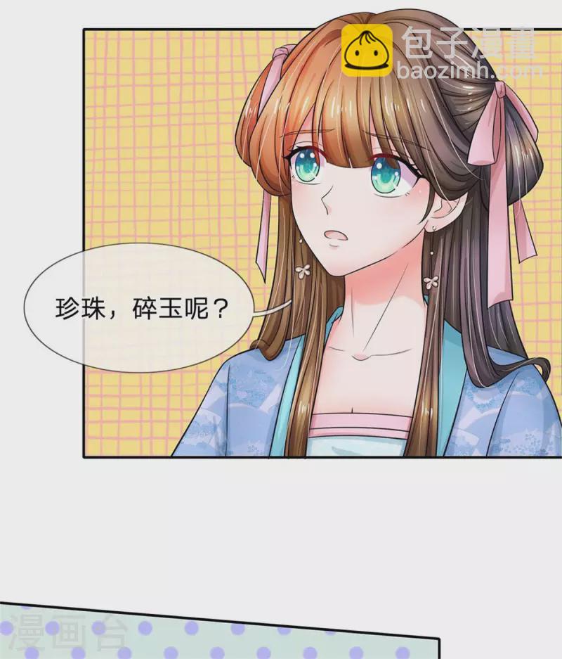 🍚系统逼我做皇后 第262话 宫中取药的忌讳 第6页