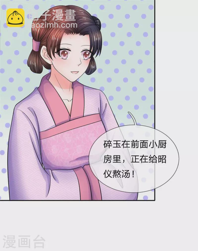 🍚系统逼我做皇后 第262话 宫中取药的忌讳 第7页
