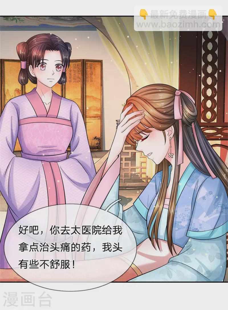 🍚系统逼我做皇后 第262话 宫中取药的忌讳 第8页