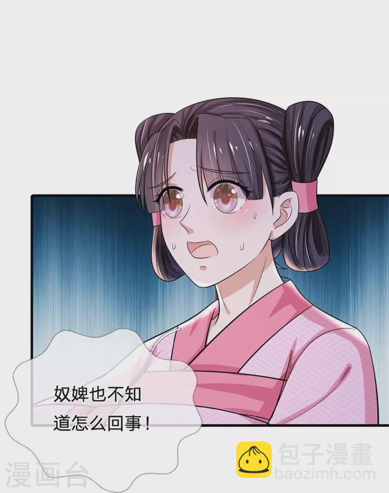 🍚系统逼我做皇后 第264话 昭仪饶命啊！ 第10页
