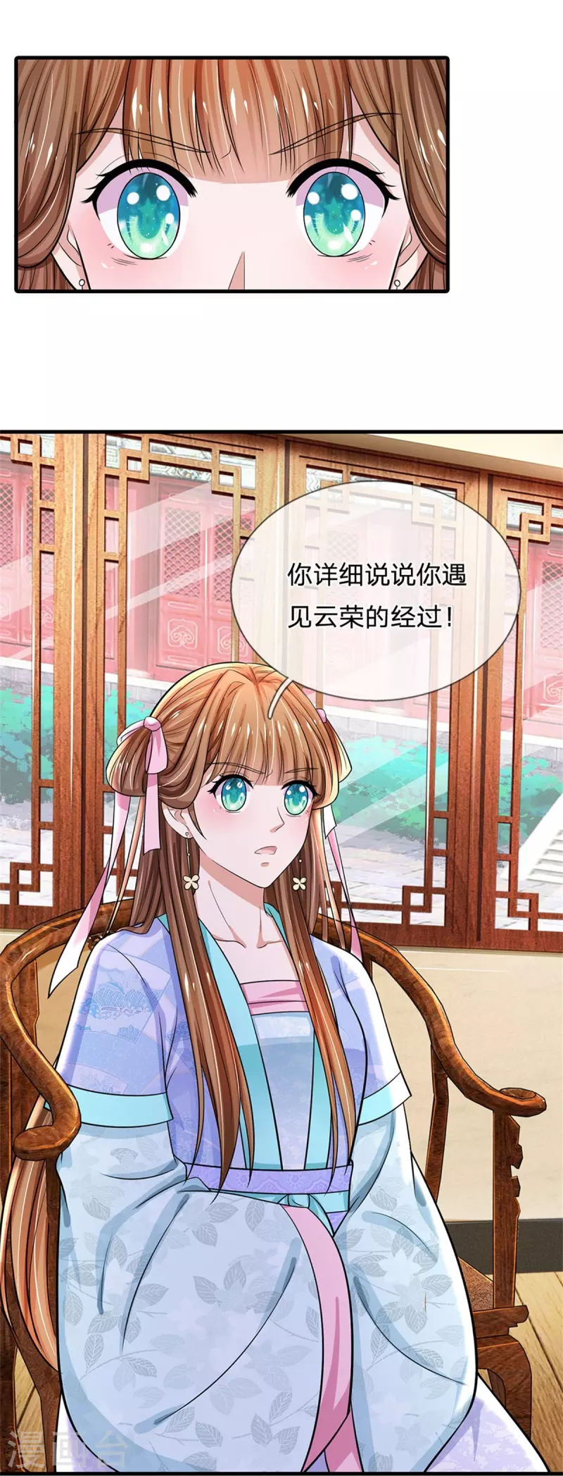 🍚系统逼我做皇后 第264话 昭仪饶命啊！ 第11页