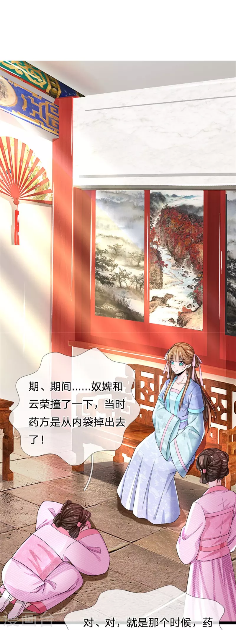 🍚系统逼我做皇后 第264话 昭仪饶命啊！ 第12页