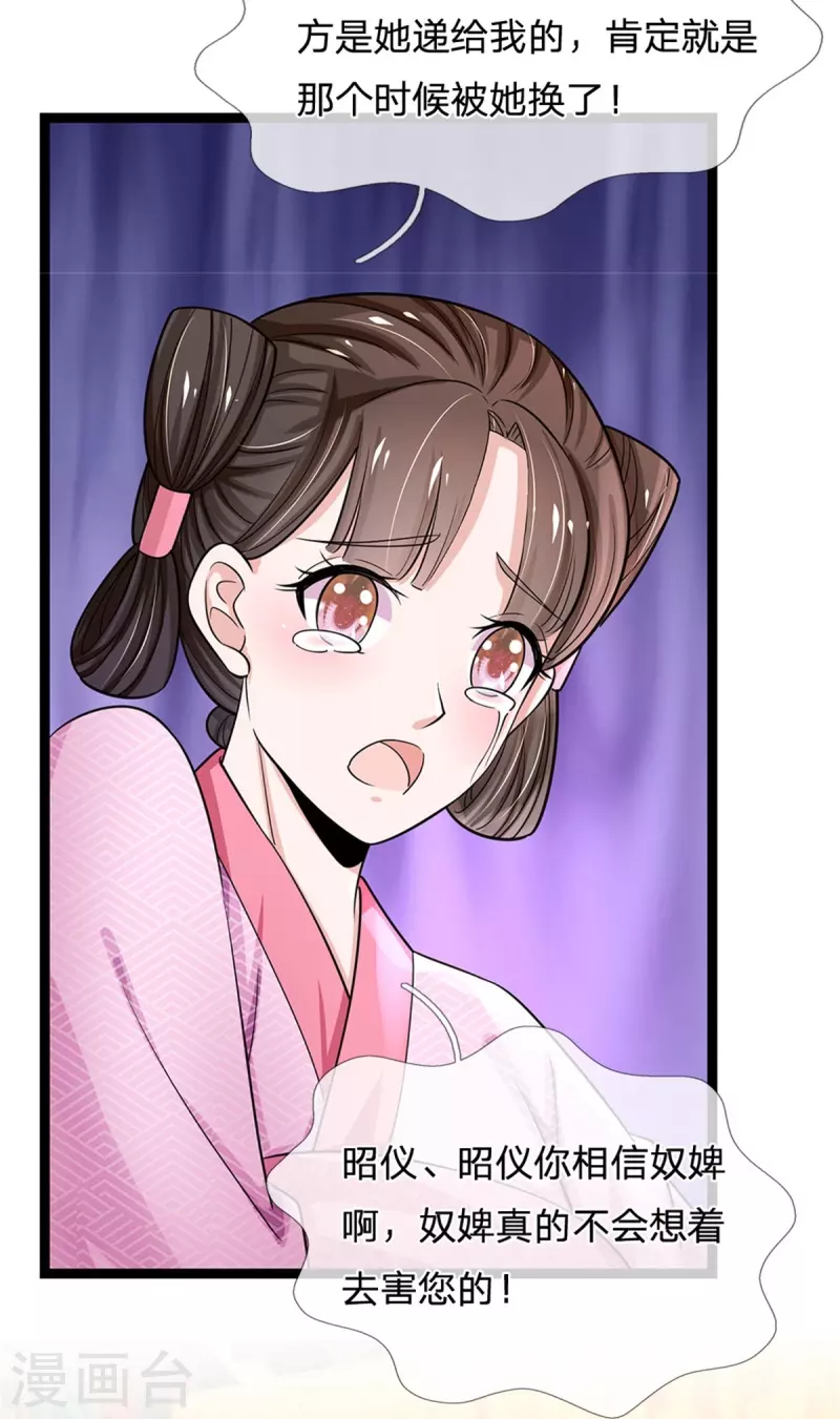 🍚系统逼我做皇后 第264话 昭仪饶命啊！ 第13页