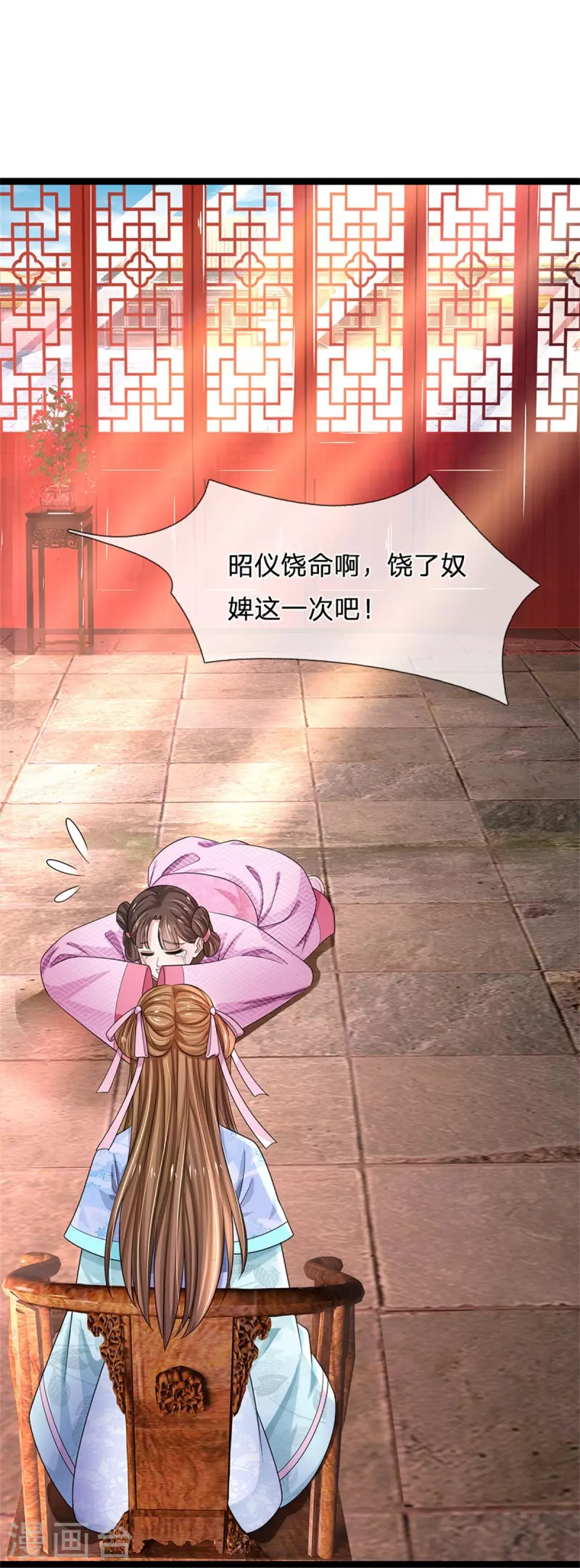 🍚系统逼我做皇后 第264话 昭仪饶命啊！ 第16页
