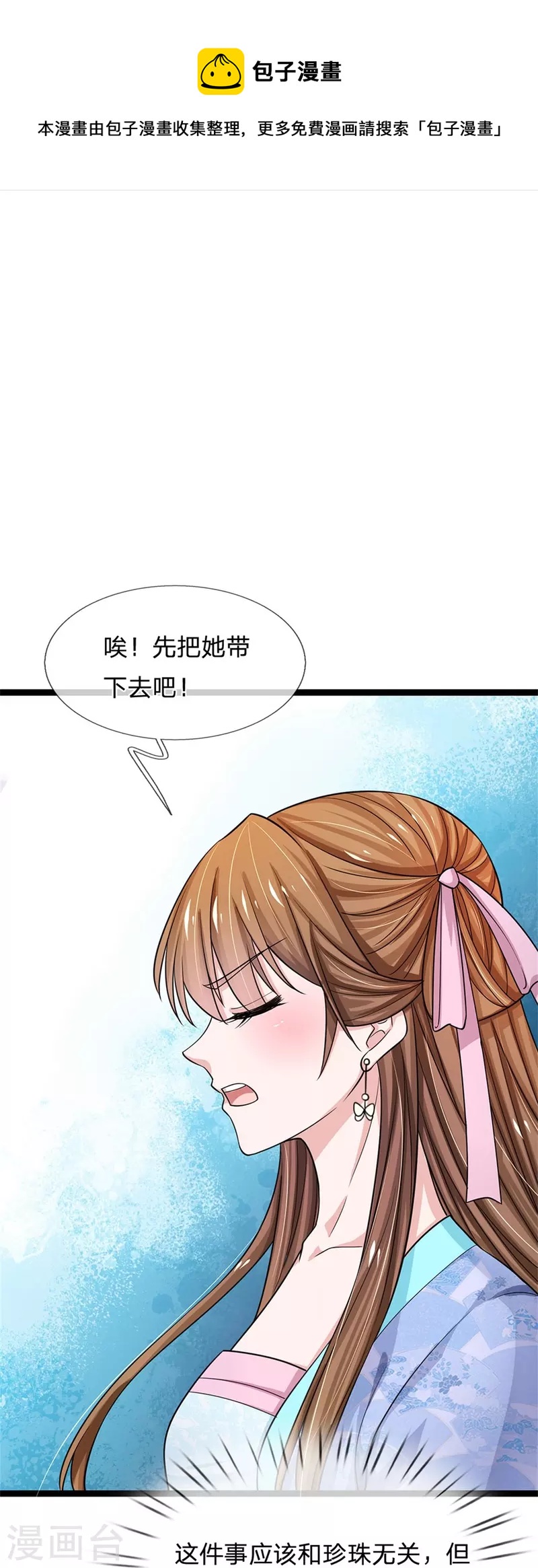 🍚系统逼我做皇后 第264话 昭仪饶命啊！ 第17页