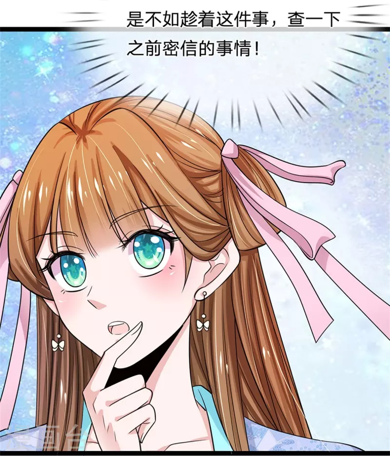 🍚系统逼我做皇后 第264话 昭仪饶命啊！ 第18页