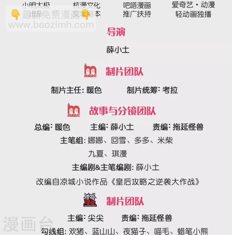 🍚系统逼我做皇后 第264话 昭仪饶命啊！ 第2页