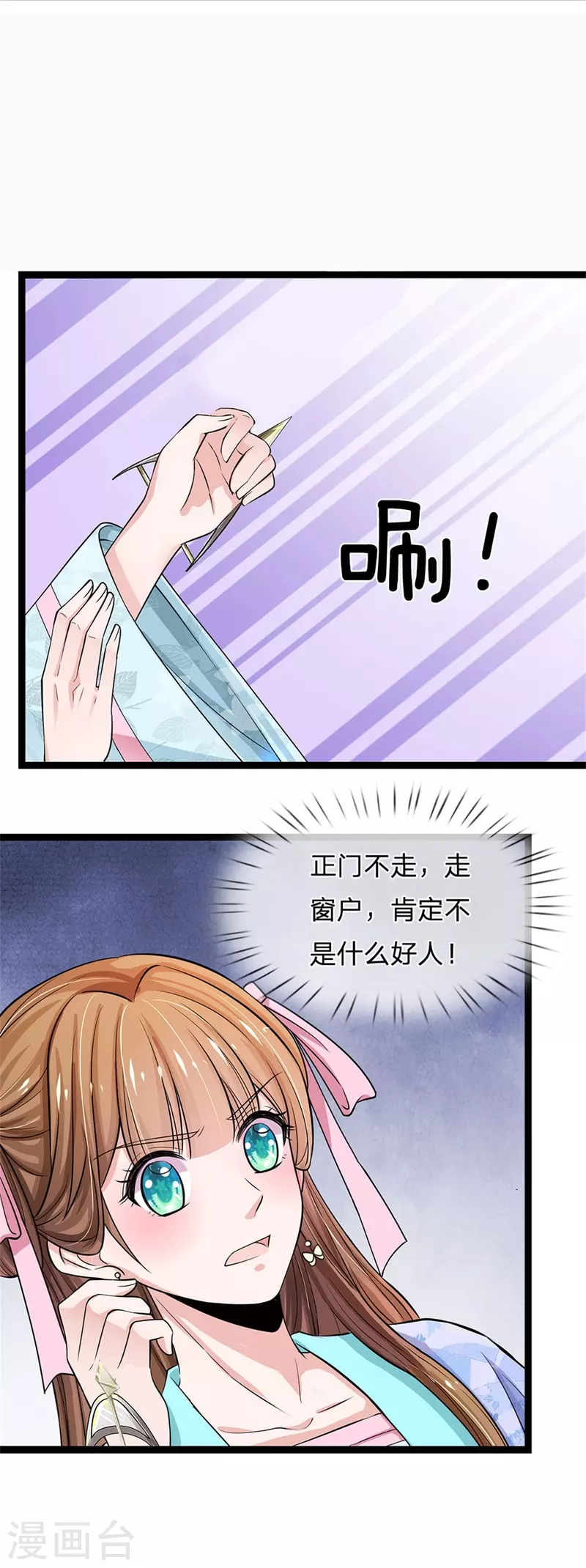🍚系统逼我做皇后 第264话 昭仪饶命啊！ 第23页