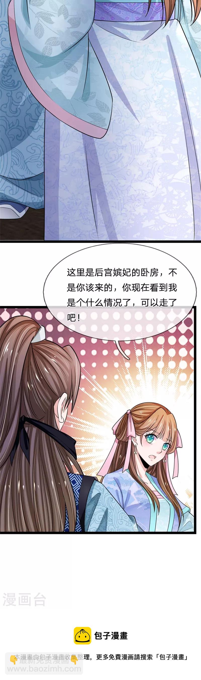 🍚系统逼我做皇后 第264话 昭仪饶命啊！ 第27页