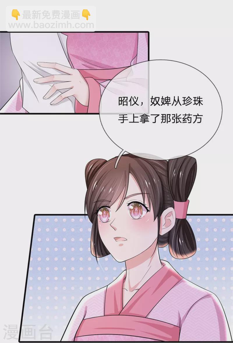 🍚系统逼我做皇后 第264话 昭仪饶命啊！ 第5页