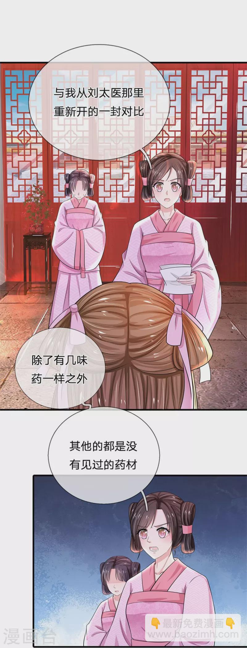🍚系统逼我做皇后 第264话 昭仪饶命啊！ 第6页