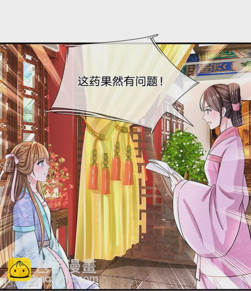 🍚系统逼我做皇后 第264话 昭仪饶命啊！ 第7页