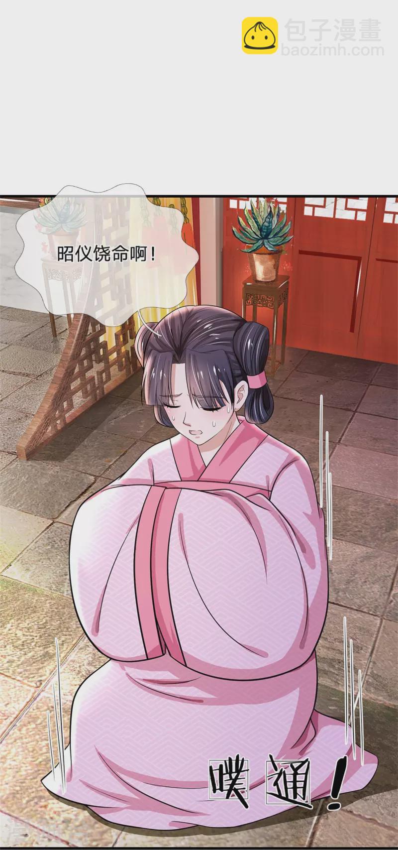 🍚系统逼我做皇后 第264话 昭仪饶命啊！ 第9页