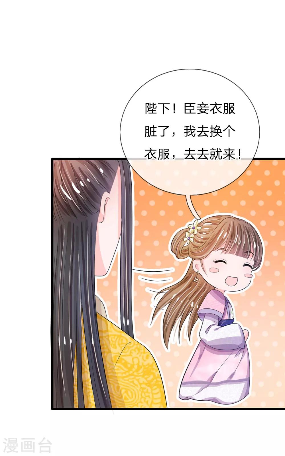 🍚系统逼我做皇后 第28话 用嘴喂 第1页