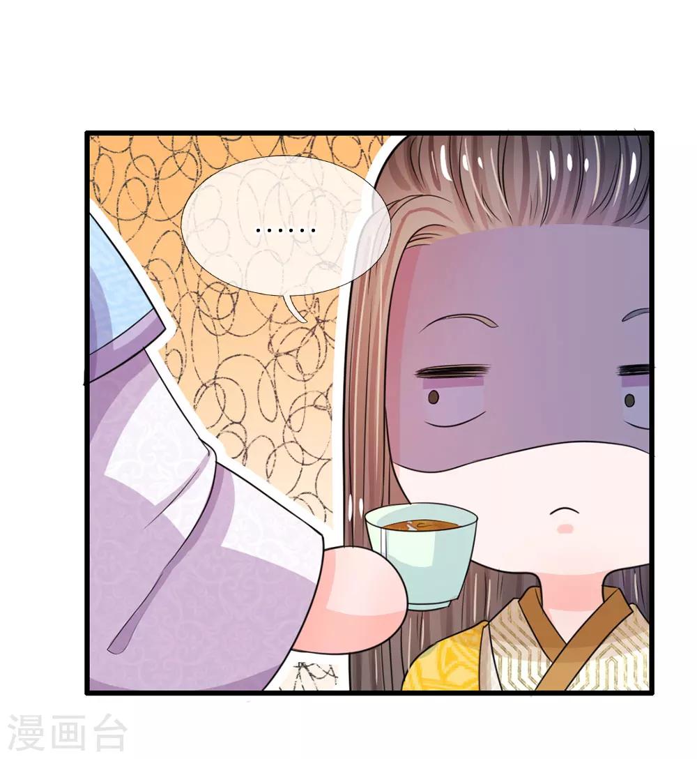 🍚系统逼我做皇后 第28话 用嘴喂 第12页