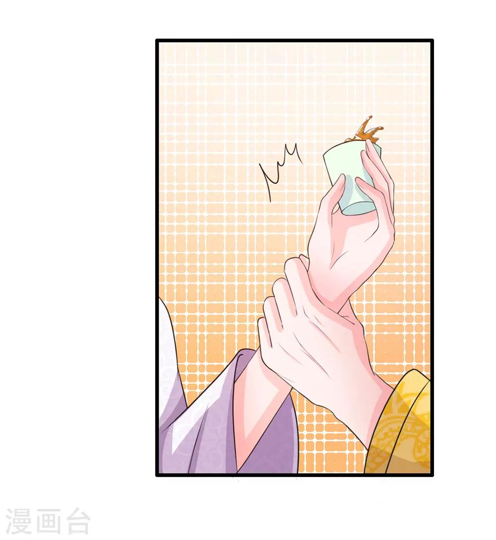 🍚系统逼我做皇后 第28话 用嘴喂 第13页