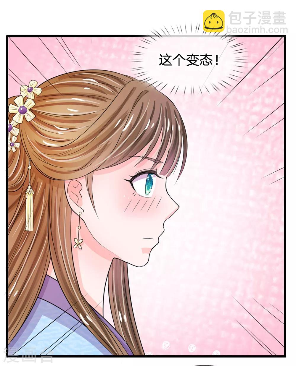 🍚系统逼我做皇后 第28话 用嘴喂 第15页