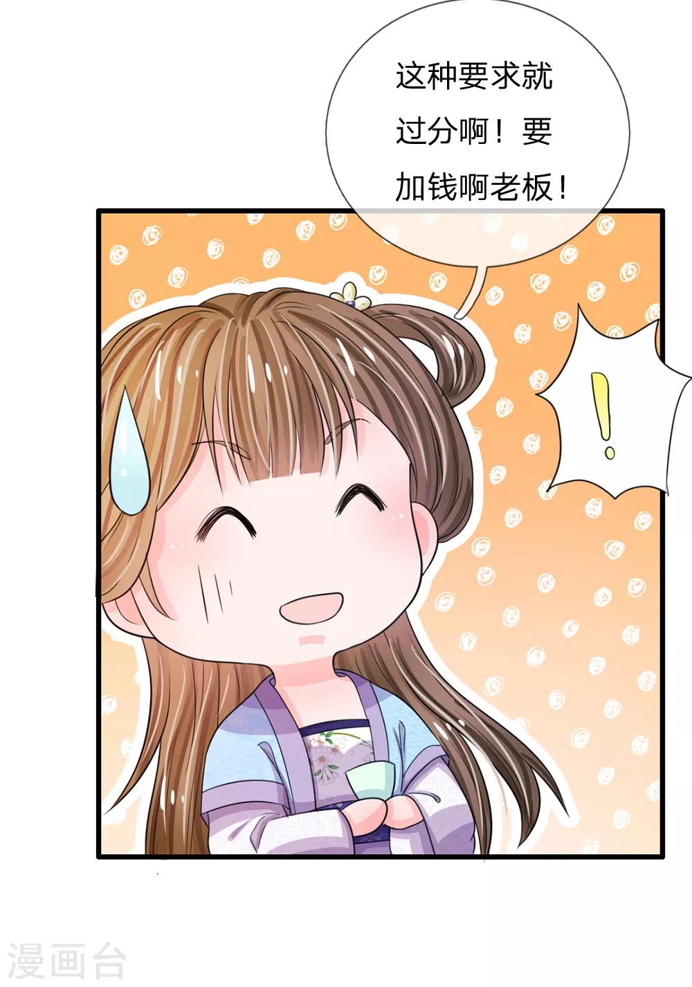 🍚系统逼我做皇后 第28话 用嘴喂 第16页
