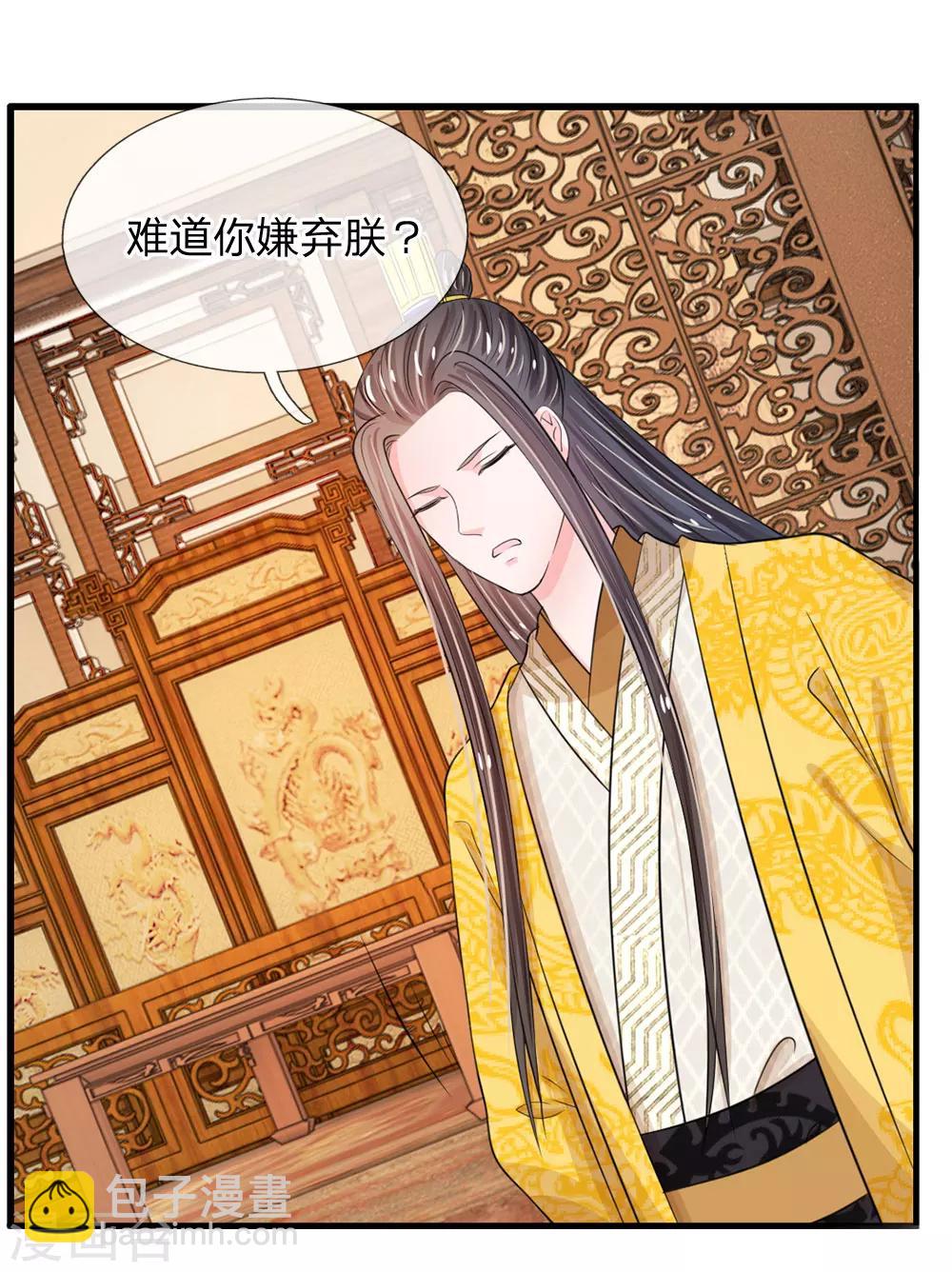 🍚系统逼我做皇后 第28话 用嘴喂 第17页