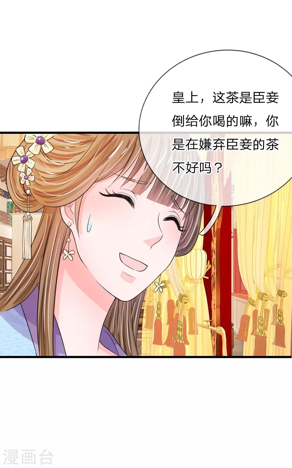 🍚系统逼我做皇后 第28话 用嘴喂 第19页
