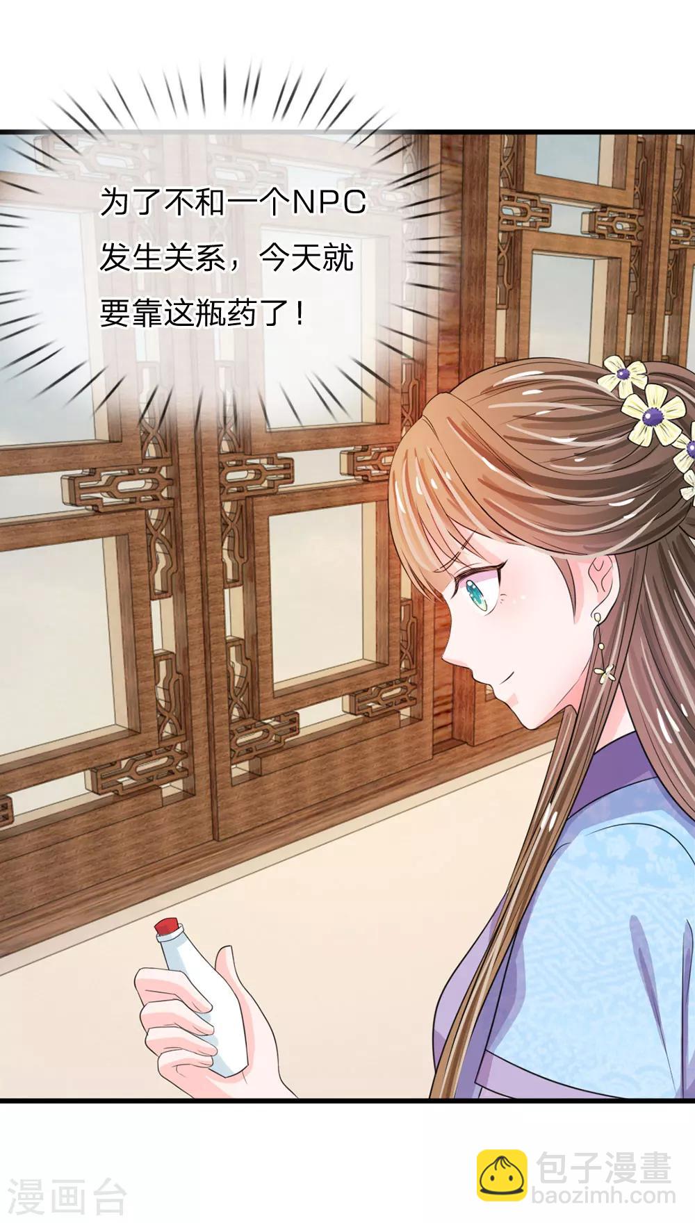 🍚系统逼我做皇后 第28话 用嘴喂 第4页