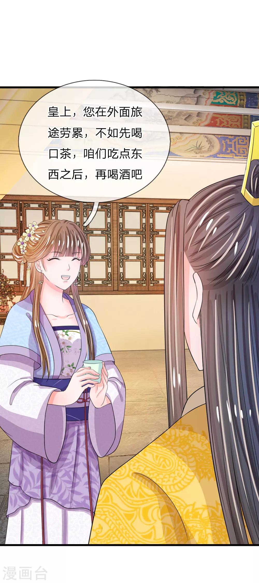 🍚系统逼我做皇后 第28话 用嘴喂 第8页