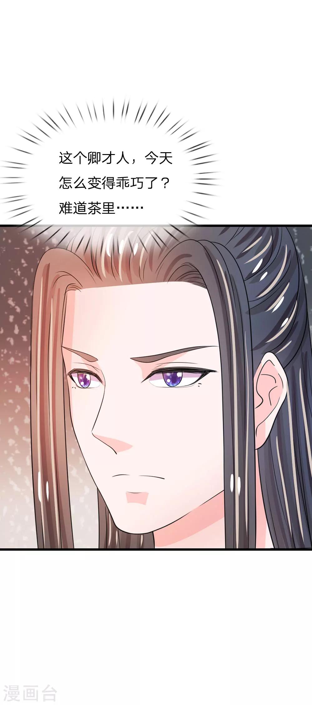 🍚系统逼我做皇后 第28话 用嘴喂 第9页