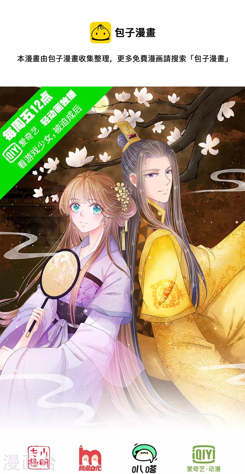 🍚系统逼我做皇后 第266话 普通朋友？ 第1页