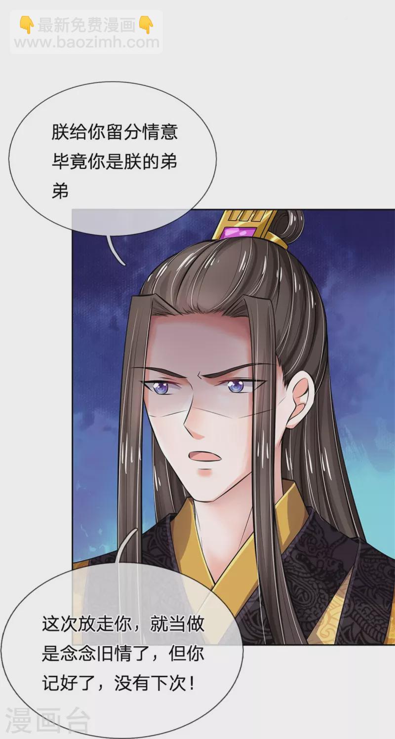 🍚系统逼我做皇后 第266话 普通朋友？ 第10页