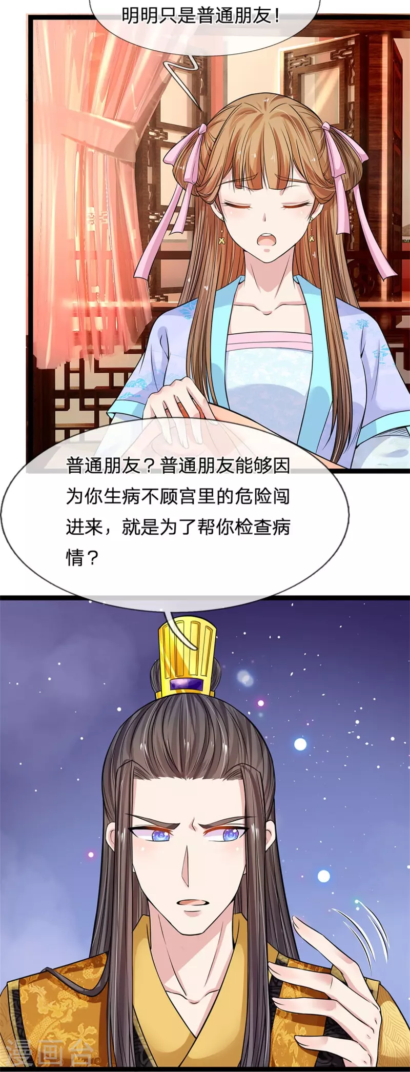 🍚系统逼我做皇后 第266话 普通朋友？ 第13页