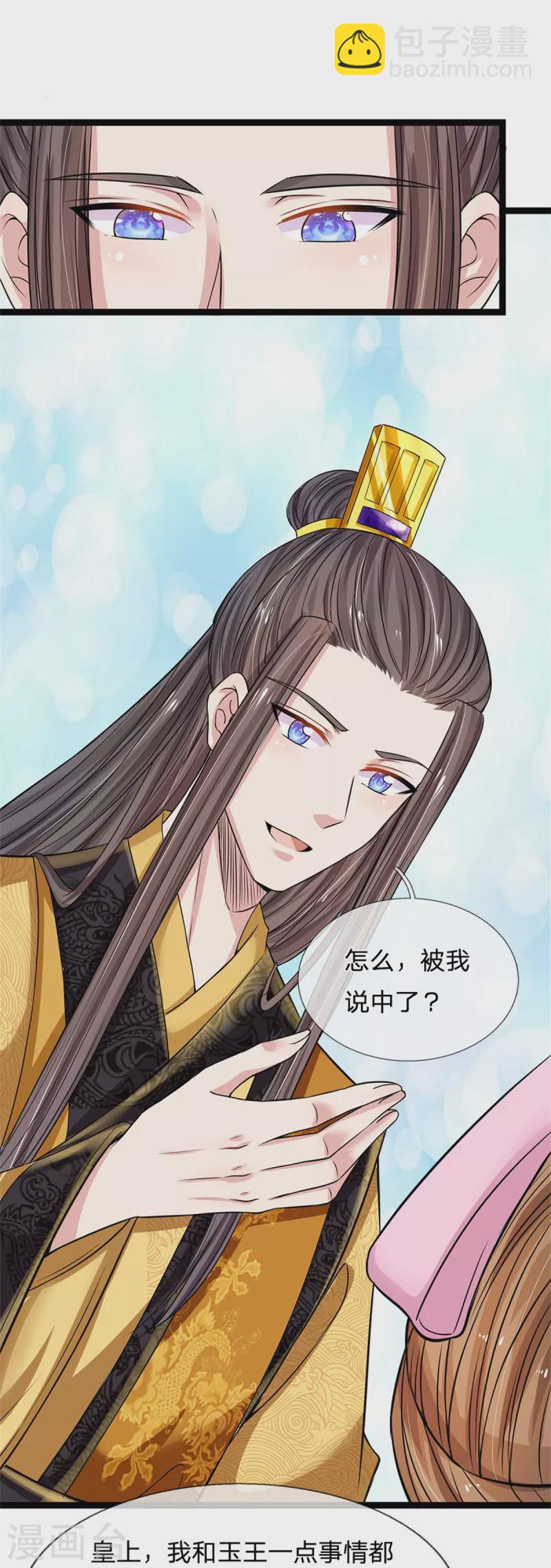 🍚系统逼我做皇后 第266话 普通朋友？ 第15页