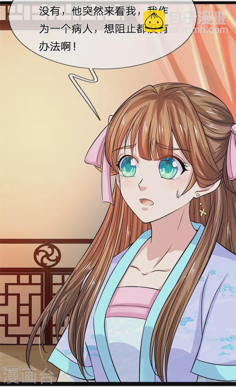 🍚系统逼我做皇后 第266话 普通朋友？ 第16页
