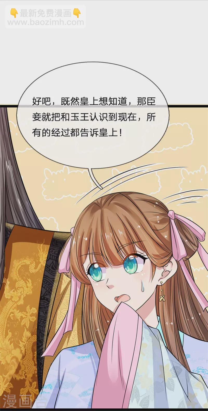 🍚系统逼我做皇后 第266话 普通朋友？ 第19页