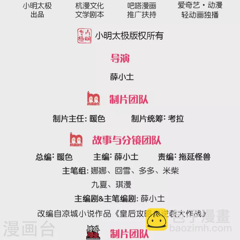 🍚系统逼我做皇后 第266话 普通朋友？ 第2页