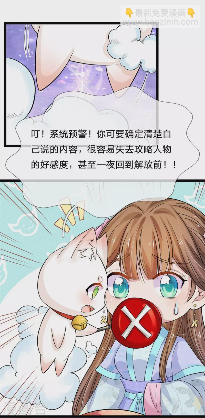 🍚系统逼我做皇后 第266话 普通朋友？ 第20页
