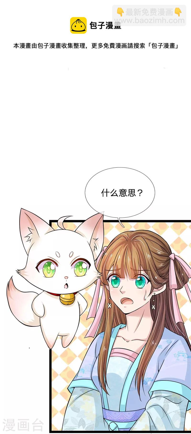 🍚系统逼我做皇后 第266话 普通朋友？ 第21页
