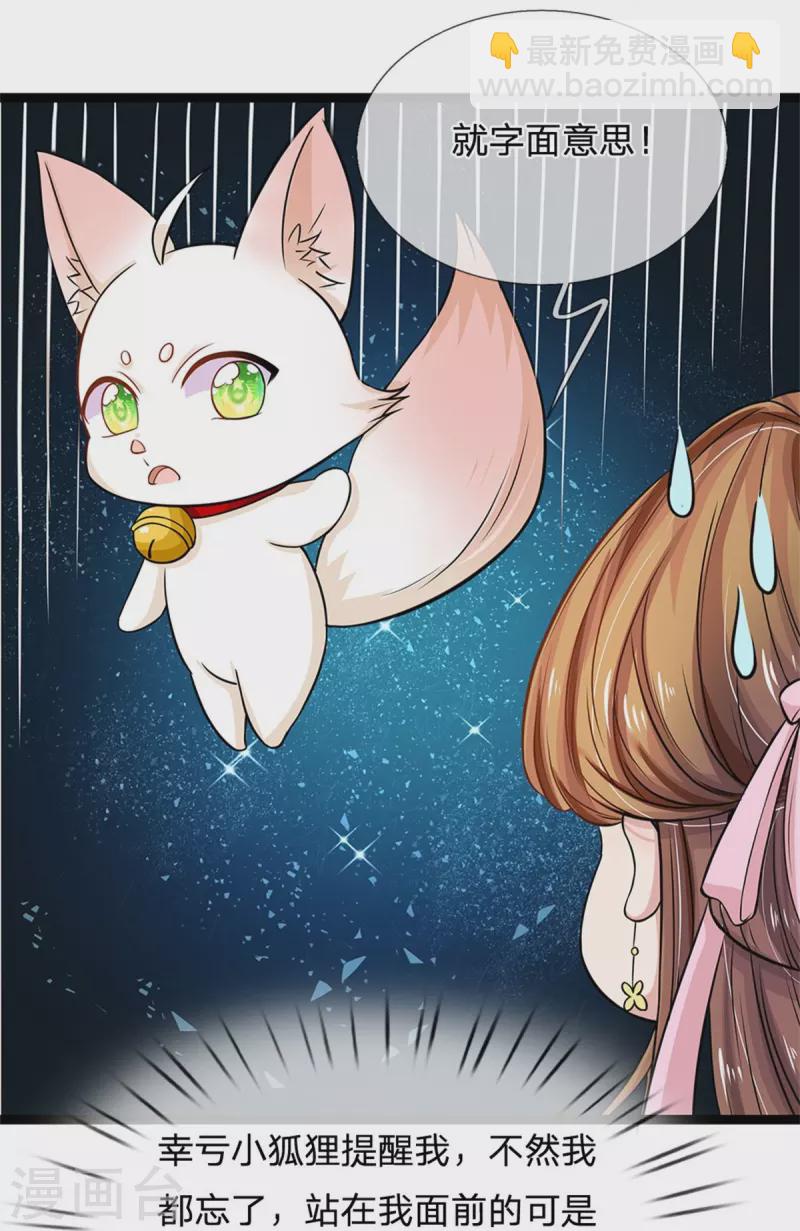 🍚系统逼我做皇后 第266话 普通朋友？ 第22页