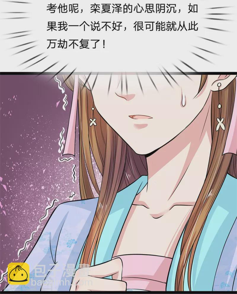 🍚系统逼我做皇后 第266话 普通朋友？ 第24页