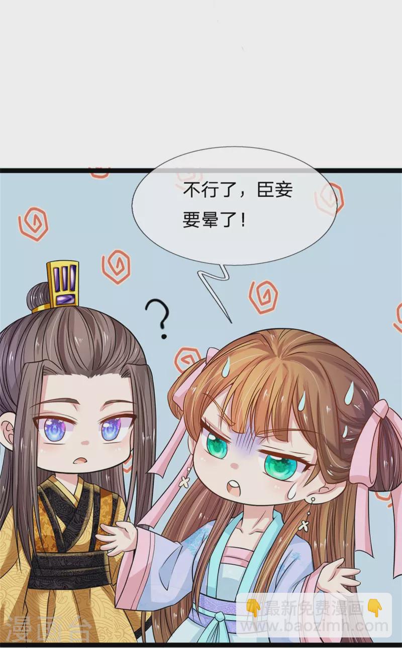 🍚系统逼我做皇后 第266话 普通朋友？ 第27页
